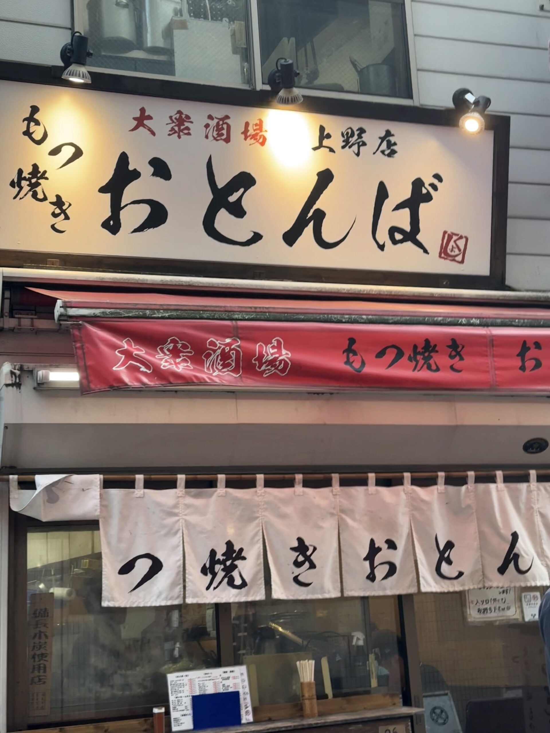 12時間はしご酒🍻＠上野