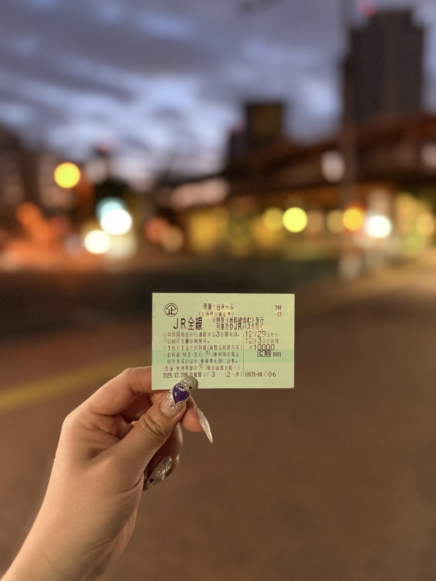 青春18きっぷ、元は取れる？