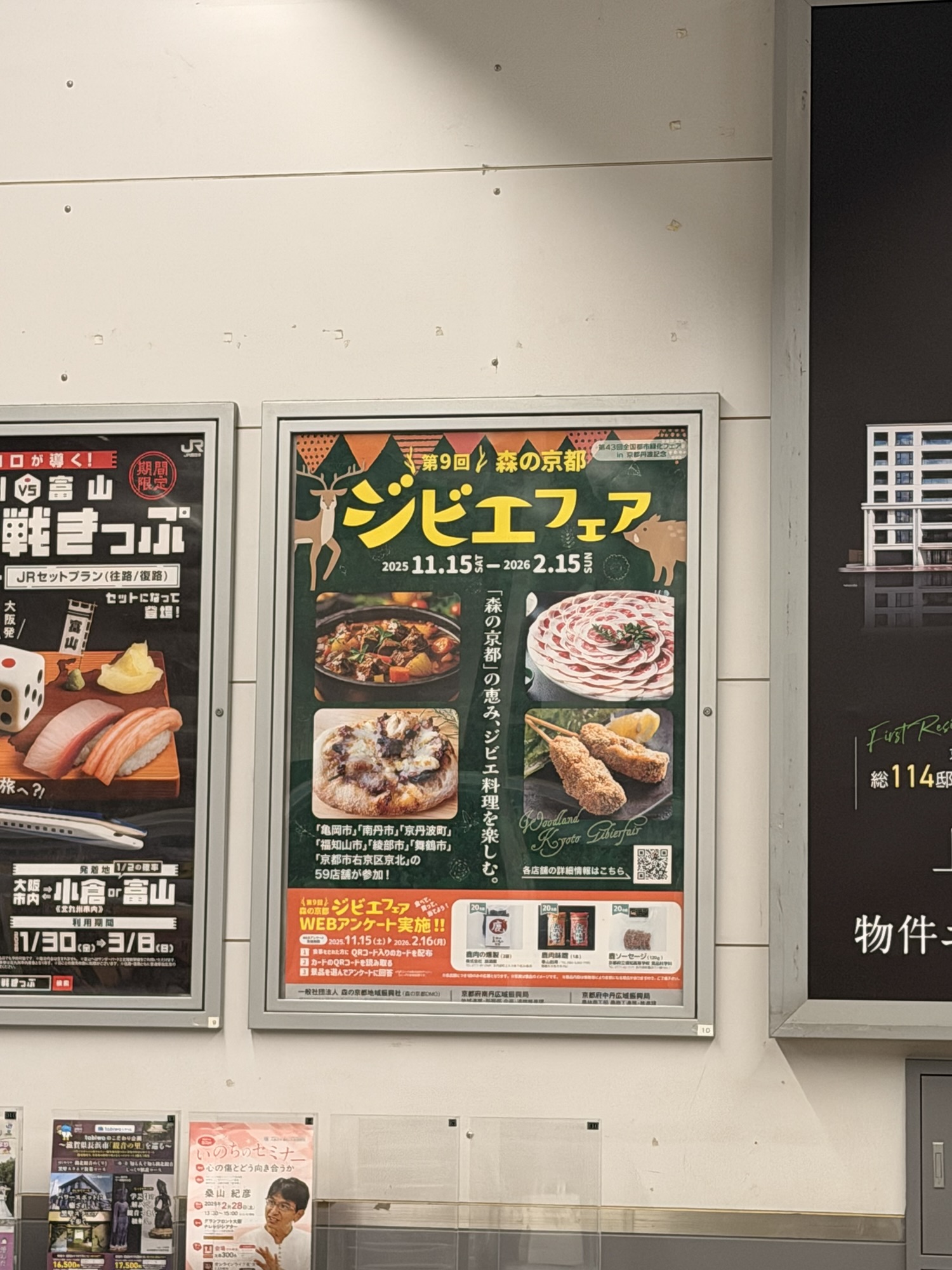 旅のついでに亀岡飲み。森の京都ジビエフェアはしご酒🍻